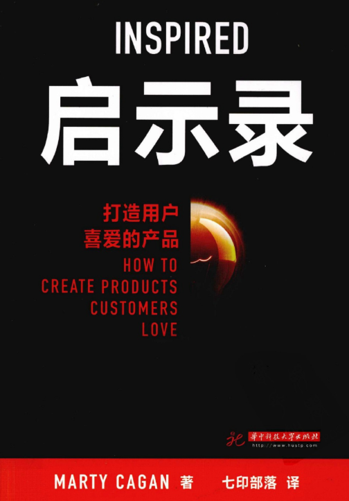 启示录：打造用户喜爱的产品-落羽网
