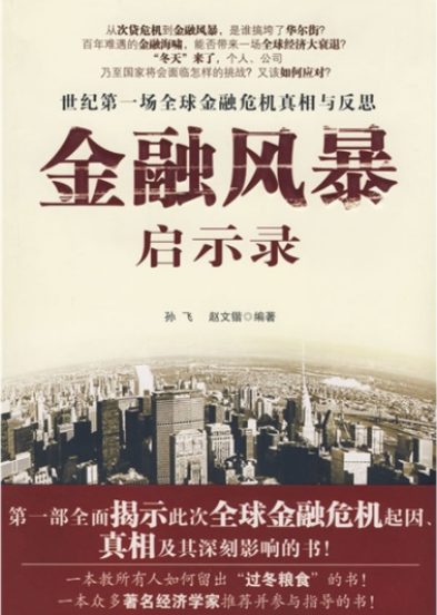 金融风暴启示录-落羽网
