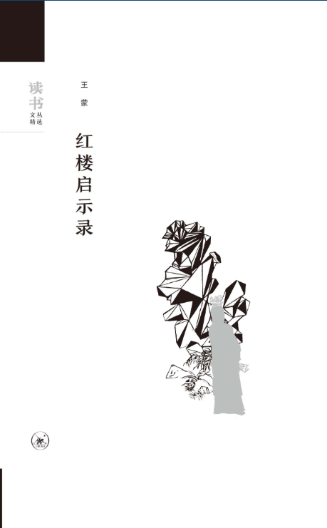 红楼启示录-落羽网