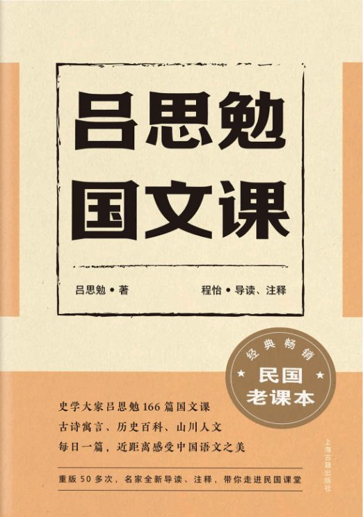 吕思勉国文课-落羽网