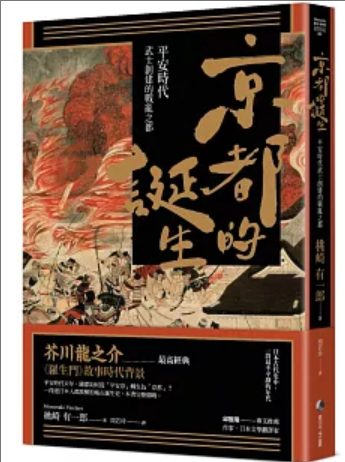 京都的诞生：武士缔造的战乱之都-落羽网