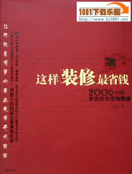 这样装修最省钱-落羽网