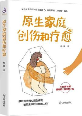 原生家庭创伤和疗愈-落羽网