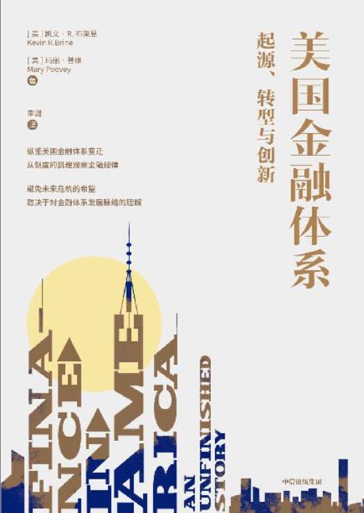 美国金融体系：起源、转型与创新-落羽网