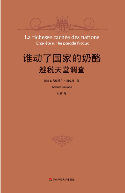 谁动了国家的奶酪-落羽网
