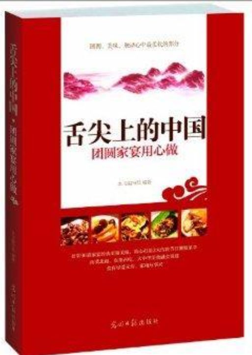 舌尖上的中国：团圆家宴用心做-落羽网