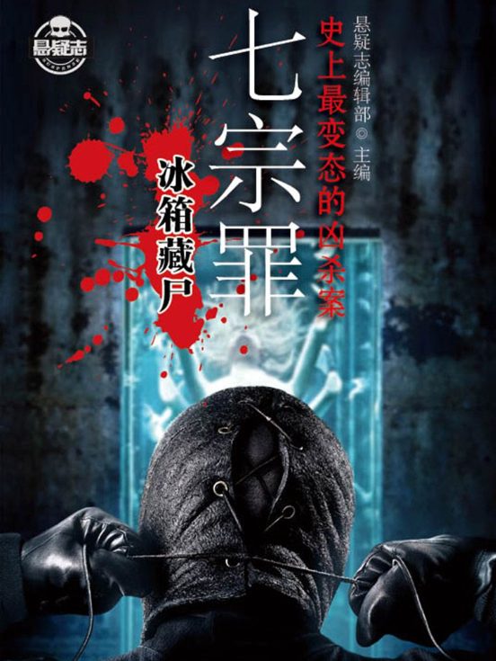 七宗罪（1-14册）-落羽网