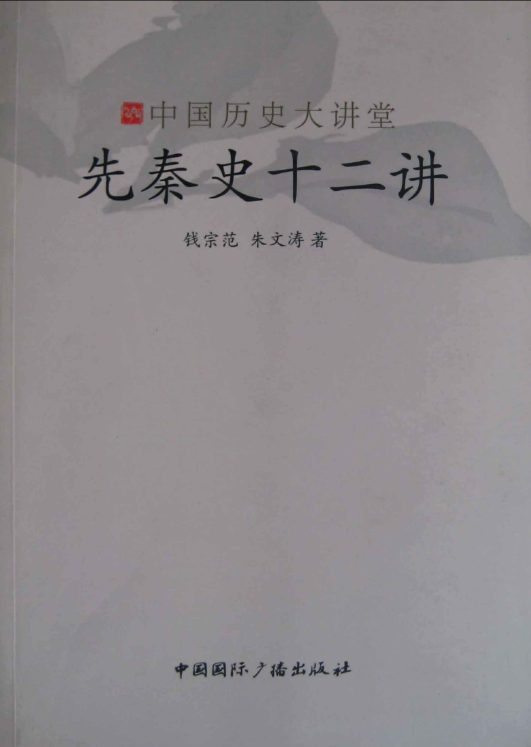 图片[3]-两晋南北朝十二讲、魏晋南北朝史十二讲、先秦史十二讲-落羽网