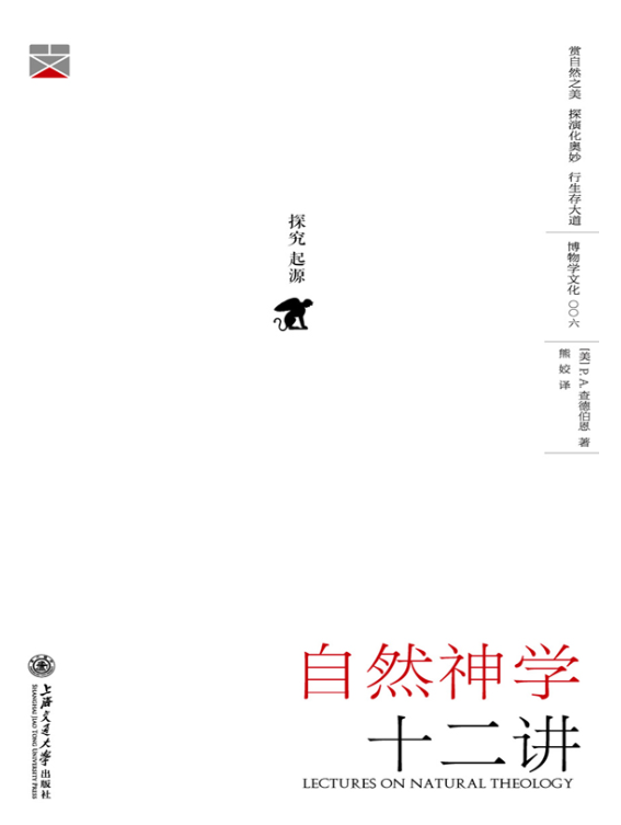自然神学十二讲-落羽网