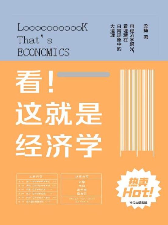 看！这就是经济学-落羽网