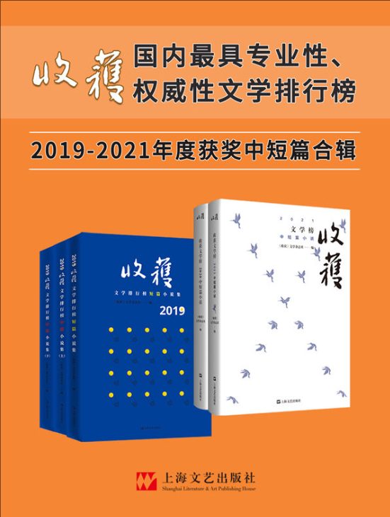 收获文学榜中短篇小说2019-2021合辑-落羽网