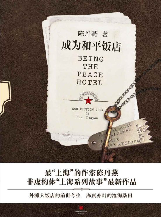 成为和平饭店-落羽网
