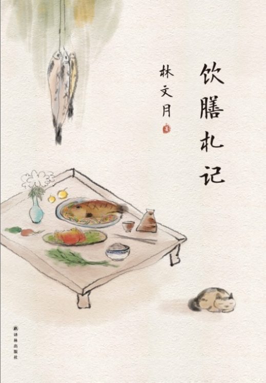 饮膳札记-落羽网