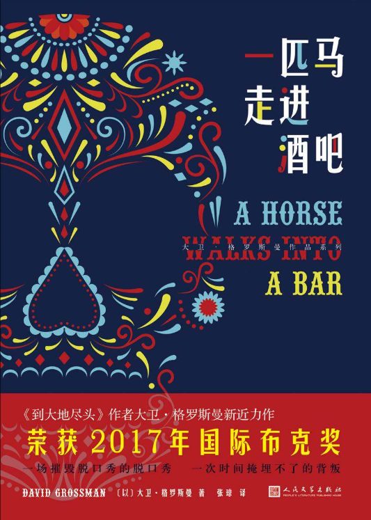 一匹马走进酒吧-落羽网