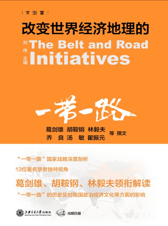 改变世界经济地理的“一带一路”-落羽网