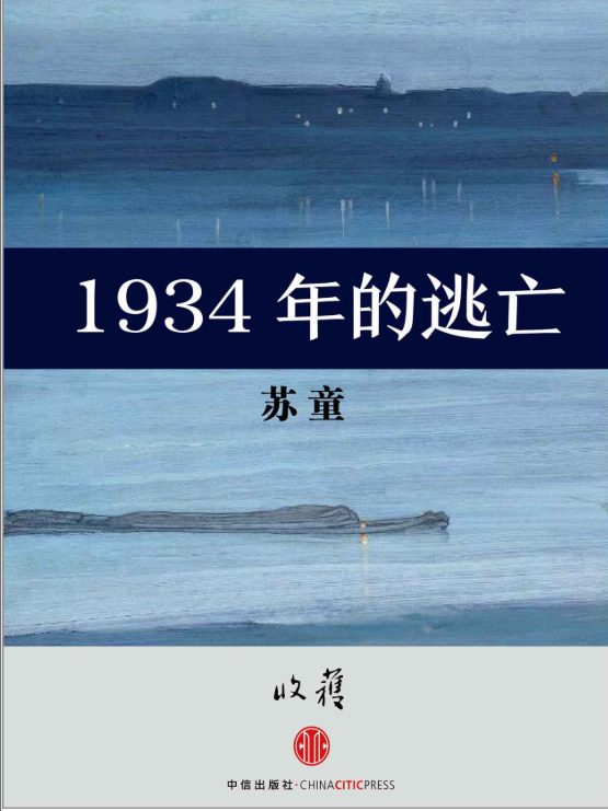 1934年的逃亡-落羽网