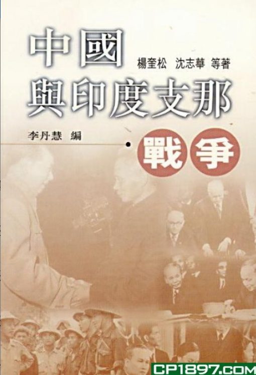 中國與印度支那戰爭-落羽网