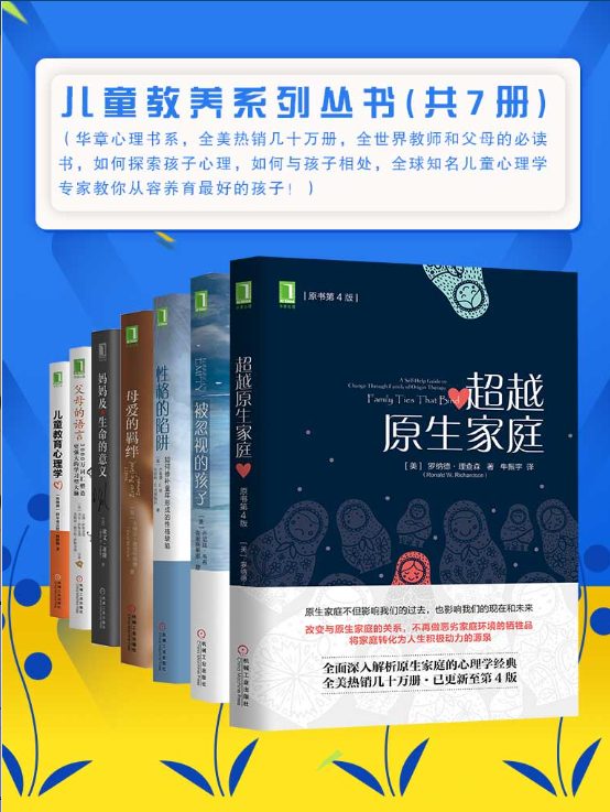 儿童教养系列丛书（共7册）-落羽网