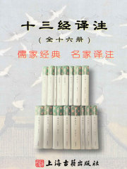 十三经译注（共十六册）-落羽网