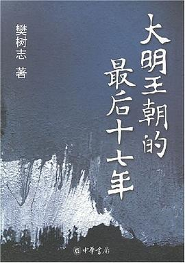 大明最后的十七年-落羽网