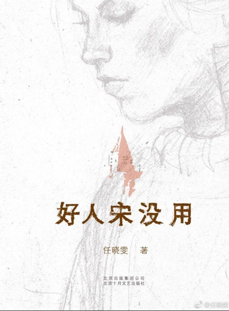 好人宋没用-落羽网