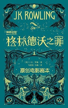 神奇动物：格林德沃之罪-落羽网