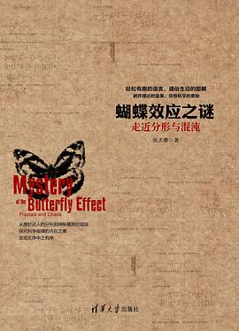 蝴蝶效应之谜：走近分形与混沌-落羽网