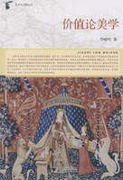价值论美学-落羽网