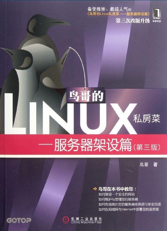 鸟哥的Linux私房菜：服务器架设篇(第3版)-落羽网