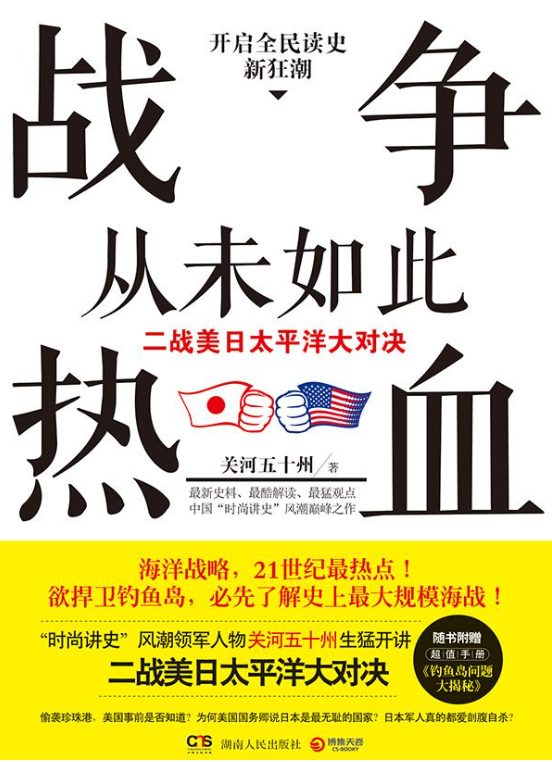 战争从未如此热血：二战美日太平洋大对决-落羽网