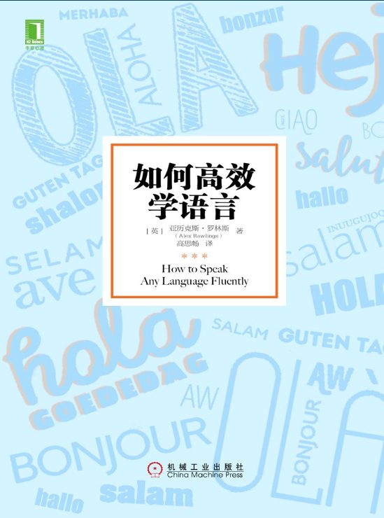 如何高效学语言-落羽网