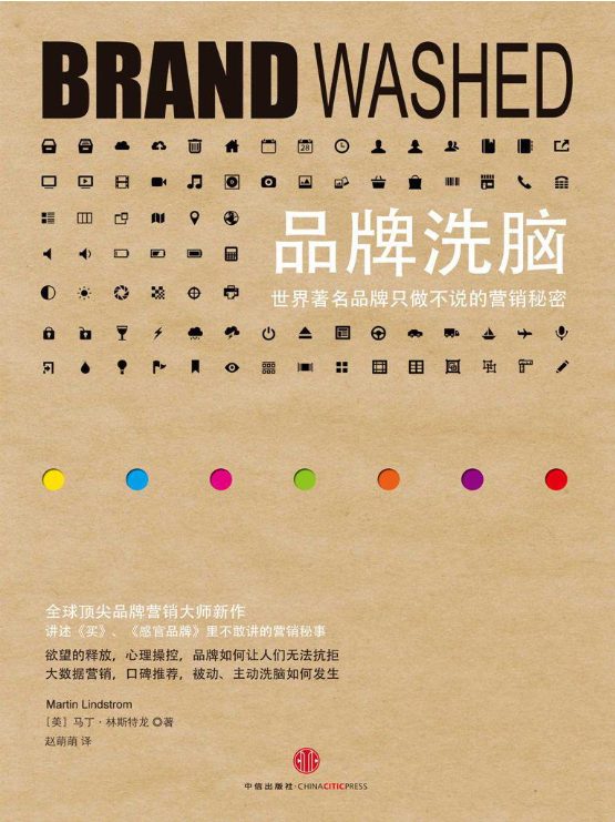 品牌洗脑：世界著名品牌只做不说的营销秘密-落羽网