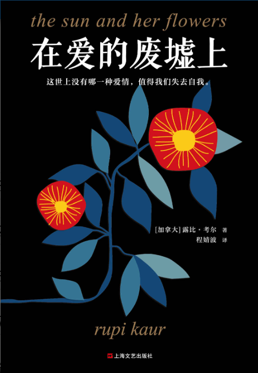 在爱的废墟上-落羽网