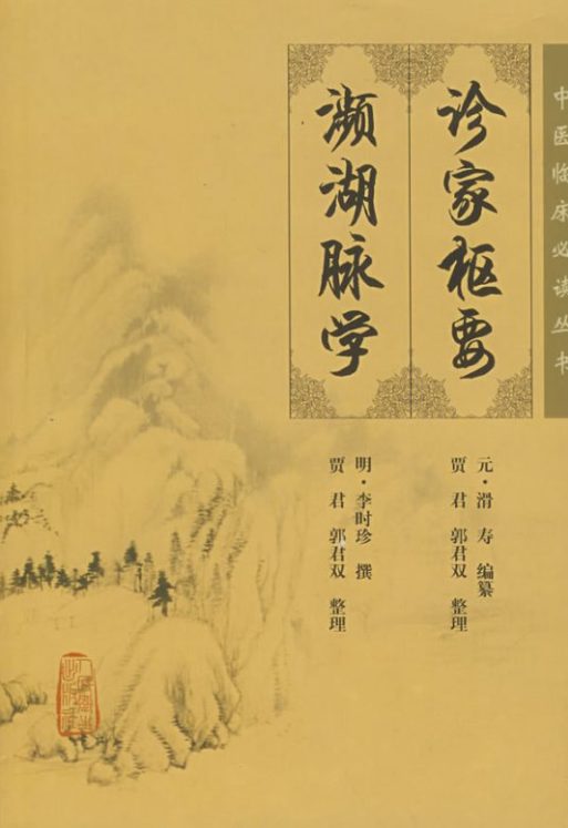 诊家枢要、ICU主治医师手册（第二版）-落羽网