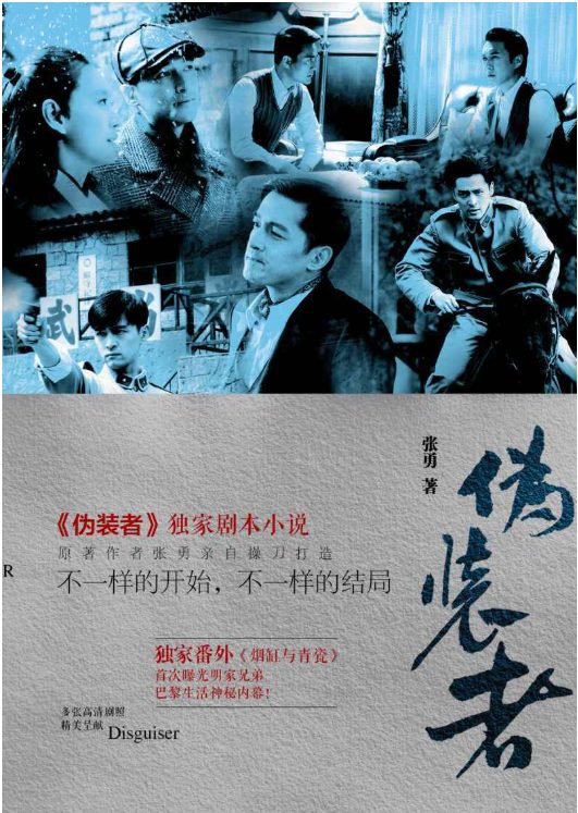 伪装者-落羽网
