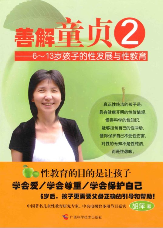 图片[2]-善解童贞1：0-6岁孩子的性发展与性关怀、善解童贞2：6-13岁孩子的性发展与性教育-落羽网