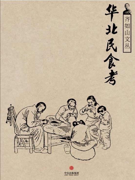 华北民食考-落羽网