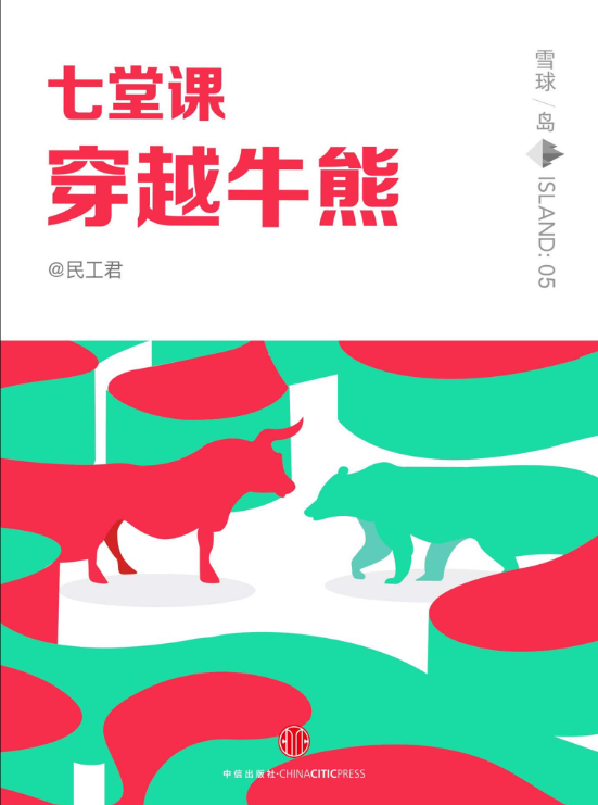 七堂课穿越牛熊-落羽网