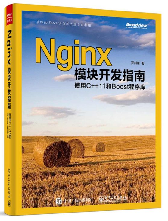 Nginx模块开发指南：使用C++11和Boost程序库-落羽网