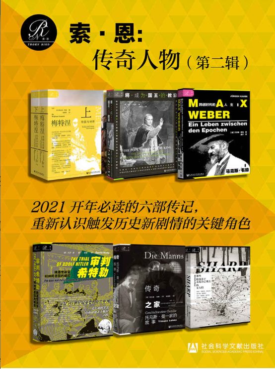 索•恩：传奇人物（第二辑）-落羽网