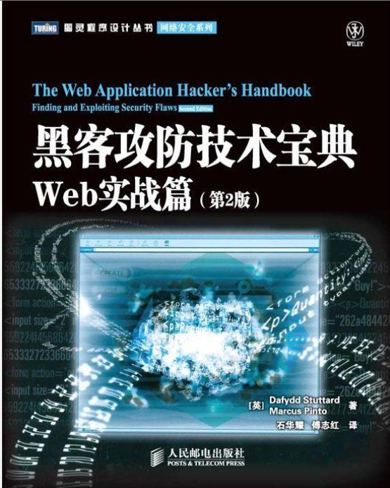 黑客攻防技术宝典：Web实战篇(第2版)-落羽网