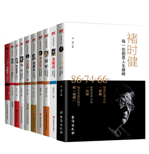 中国梦系列（全10册）-落羽网