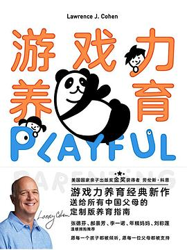 游戏力养育-落羽网