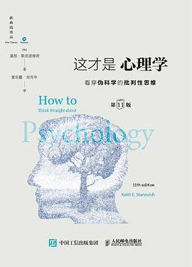 这才是心理学（第11版）-落羽网