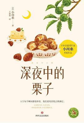 深夜中的栗子-落羽网