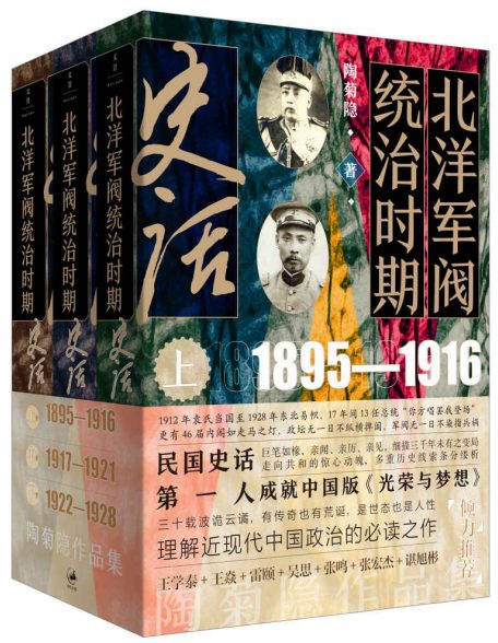北洋军阀统治时期史话（全三册）-落羽网