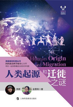 人类起源和迁徙之谜-落羽网