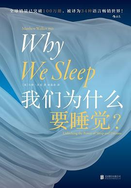 我们为什么要睡觉-落羽网
