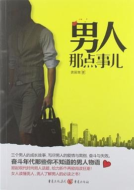 男人那点事儿-落羽网