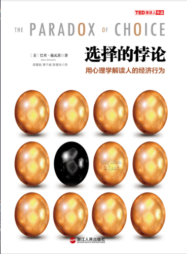 选择的悖论：用心理学解读人的经济行为-落羽网